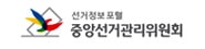 선거관리