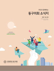 제58호 의회소식지 대표이미지