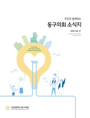 제57호 의회소식지 대표이미지