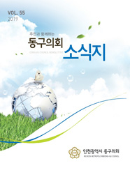 제55호 의회소식지 대표이미지