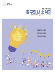 제60호 의회소식지 대표이미지
