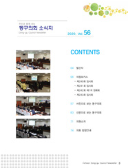 제56호 의회소식지 대표이미지
