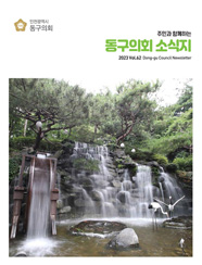 제62호 의회소식지 대표이미지