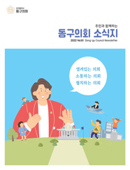 제61호 의회소식지 대표이미지