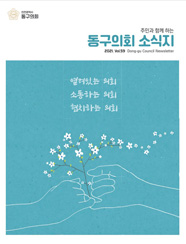 제59호 의회소식지 대표이미지