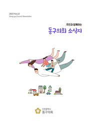 제63호 의회소식지 대표이미지