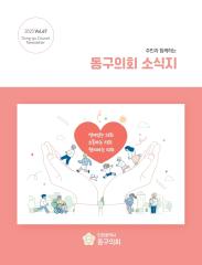 제67호 의회 소식지 대표이미지