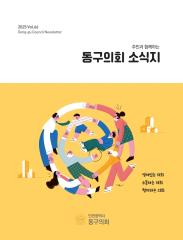 제66호 의회 소식지 대표이미지