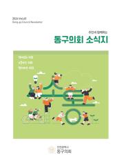 제65호 의회 소식지 대표이미지