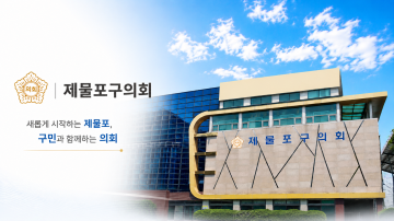 제물포구의회