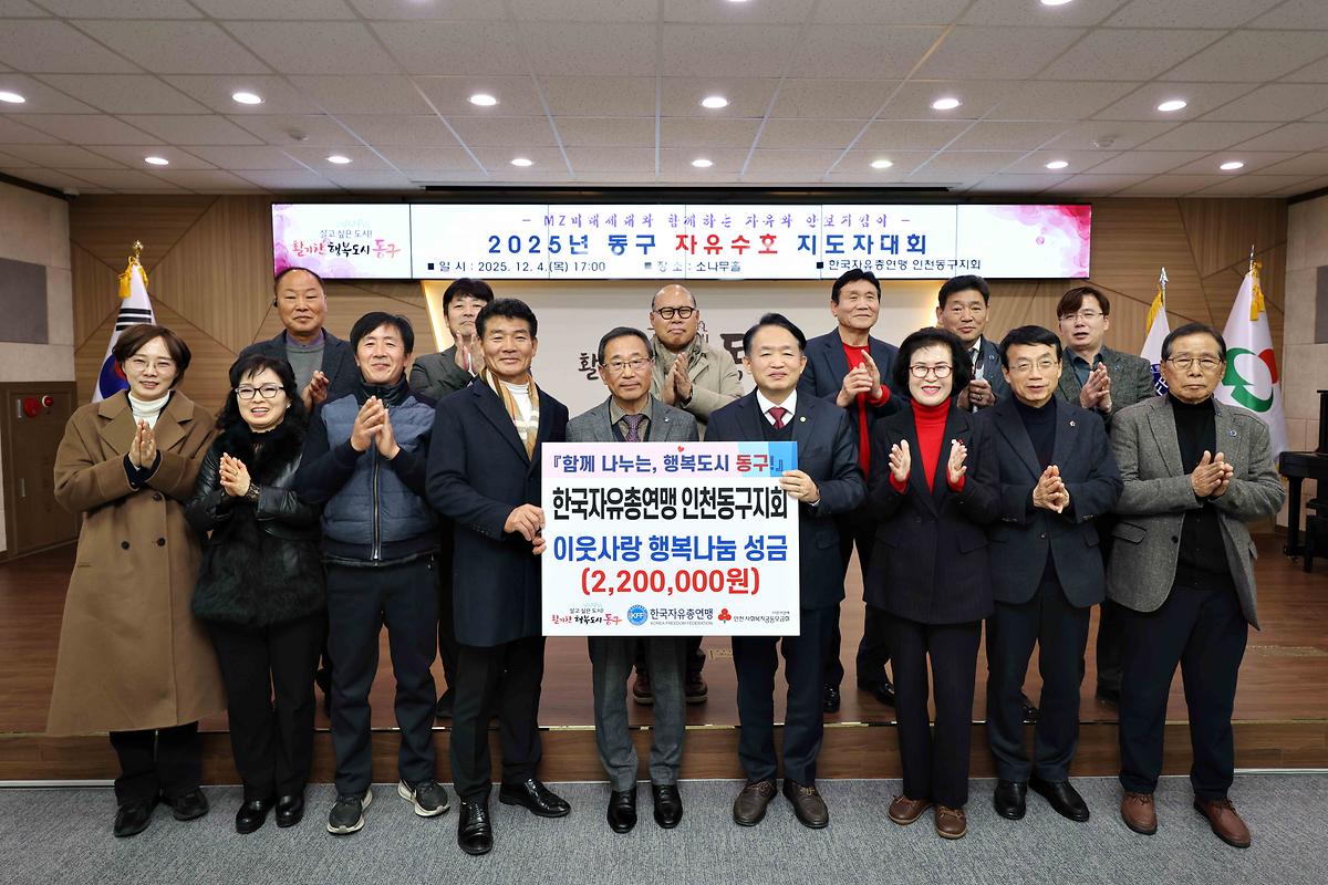 2025 자유총연맹 자유수호 지도자대회