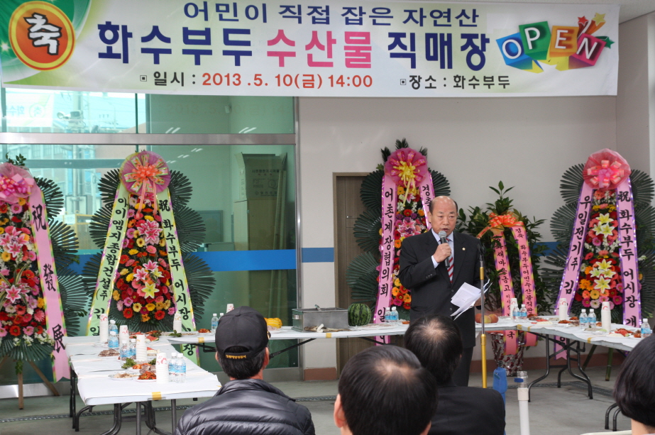 『화수부두 수산물 직매장 개장식』 참석
