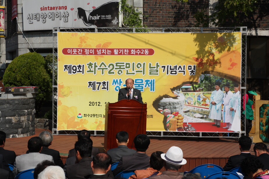 화수2동 동민의 날 및 쌍우물제 참석