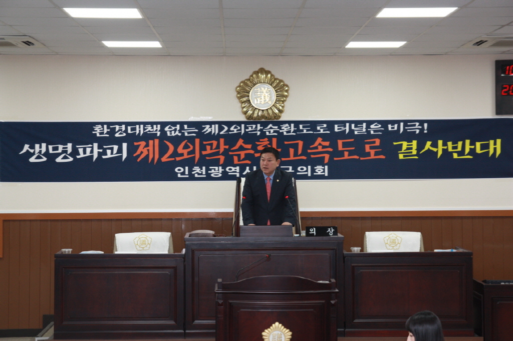 『제202회 동구의회 임시회 개의』
