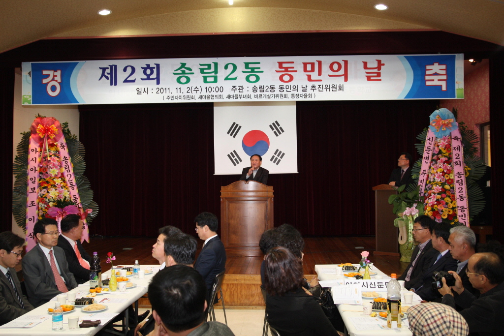 송림2동 동민의날 참석