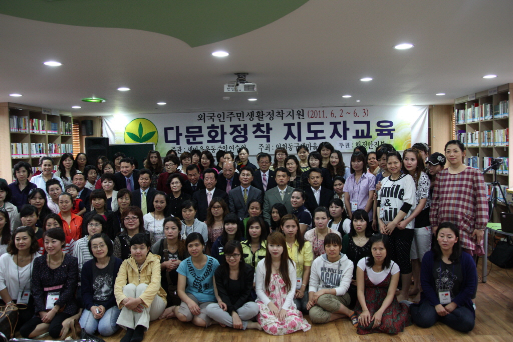 이주여성을 위한 다문화가족 정착지도자 교육 입교식