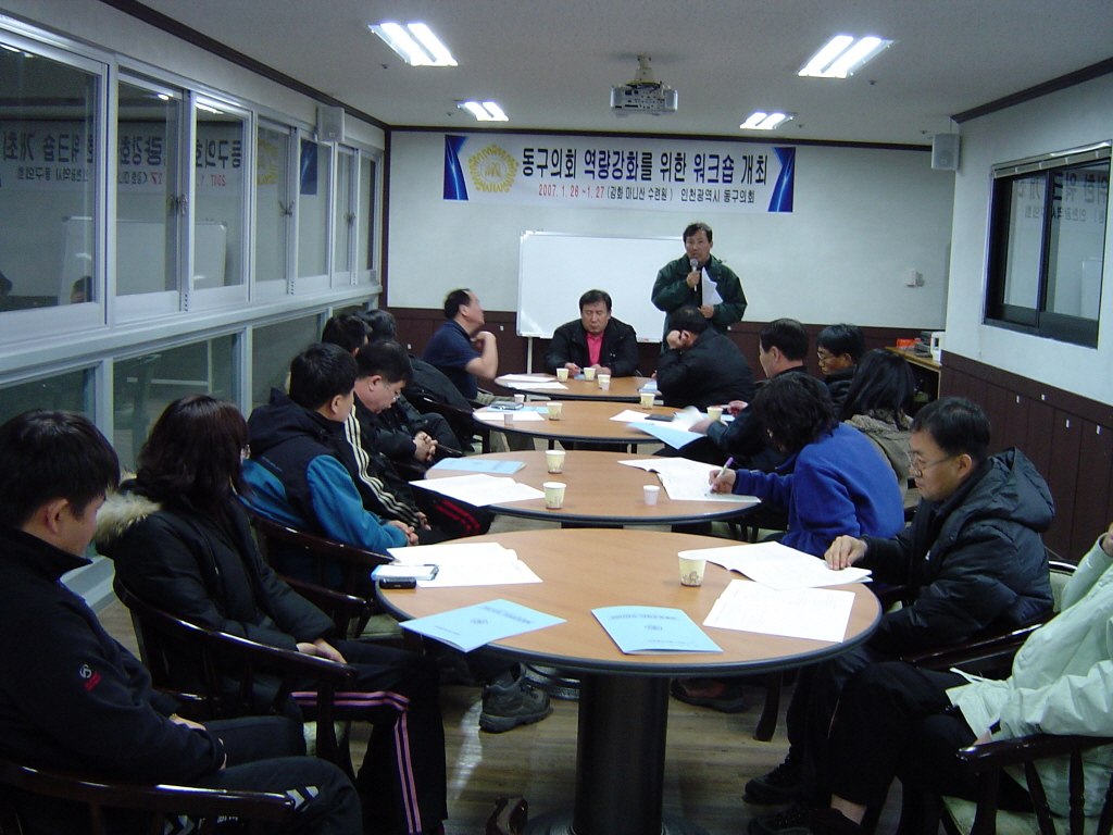 동구의회 역량강화 워크숍 개최(강화 마니산수련원 2007. 1. 26-27)