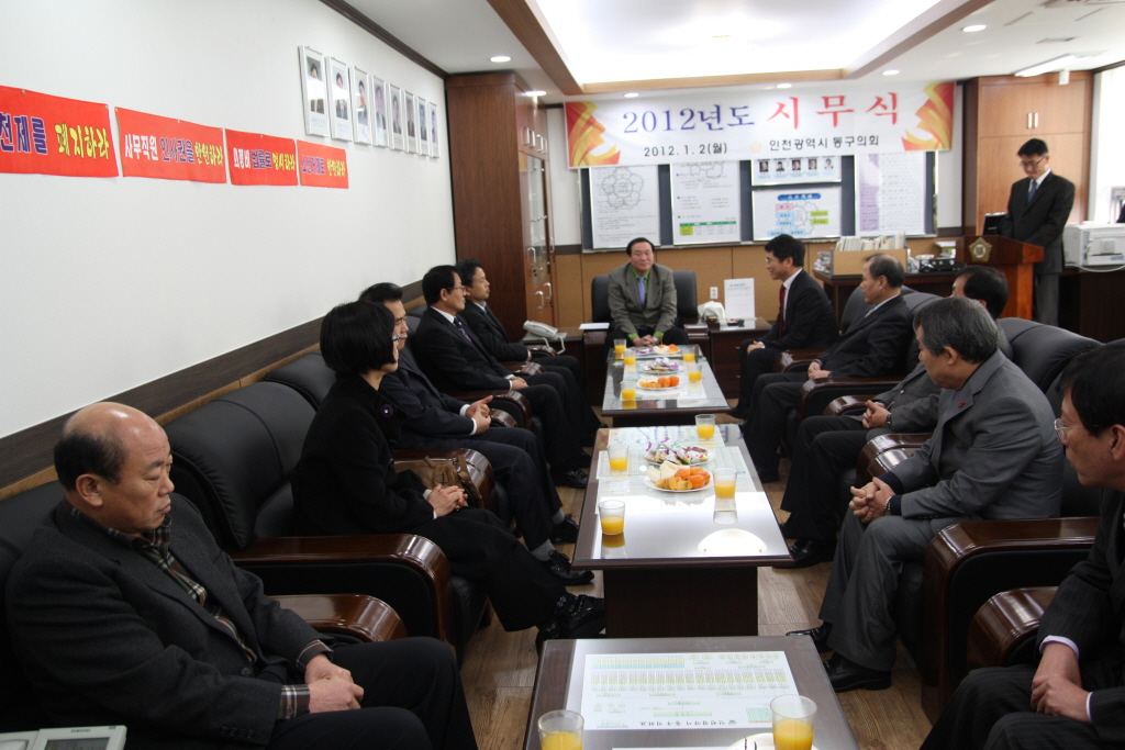 2012년 동구의회 시무식