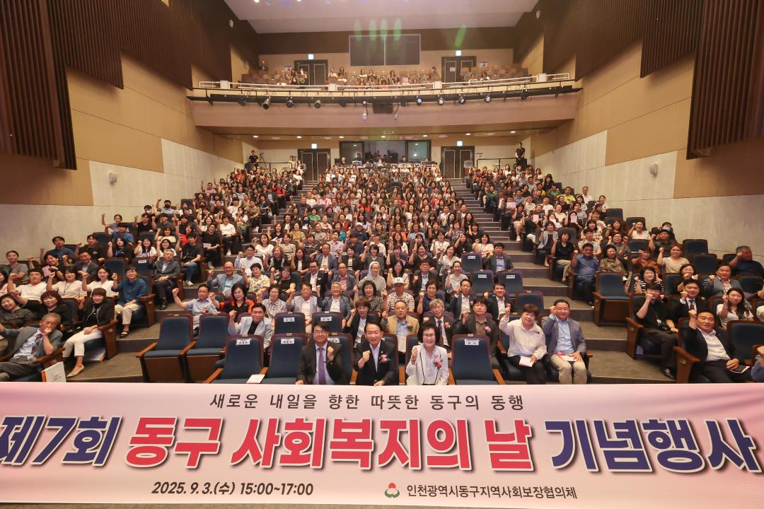 제7회 동구 사회복지의 날 기념행사