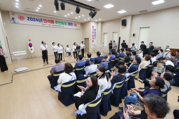 2024년 만석동 주민총회