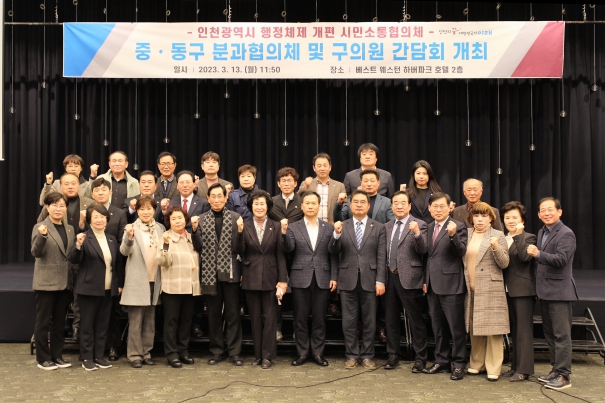행정체재개편 관련 중․동구 분과협의체
