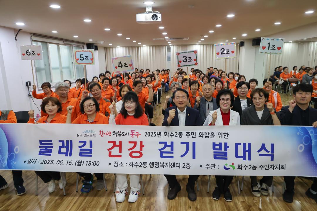 화수2동 둘레길 건강 걷기 발대식