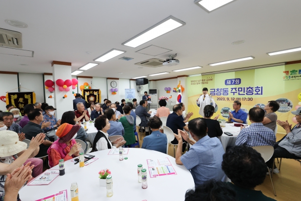 금창동 주민자치회 주민총회
