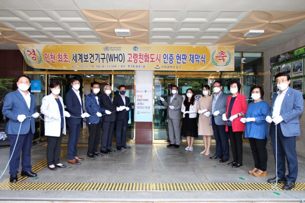 고령친화도시 인증 현판 제막식
