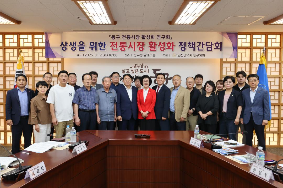 인천 동구의회 의원연구단체(동구 전통시장 활성화 연구회) 연구용역 최종보고회 및 간담회