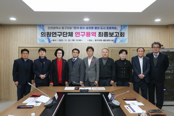 동구 해안 친수시설 관리 및 이용방안 정책연구용역 최종보고회