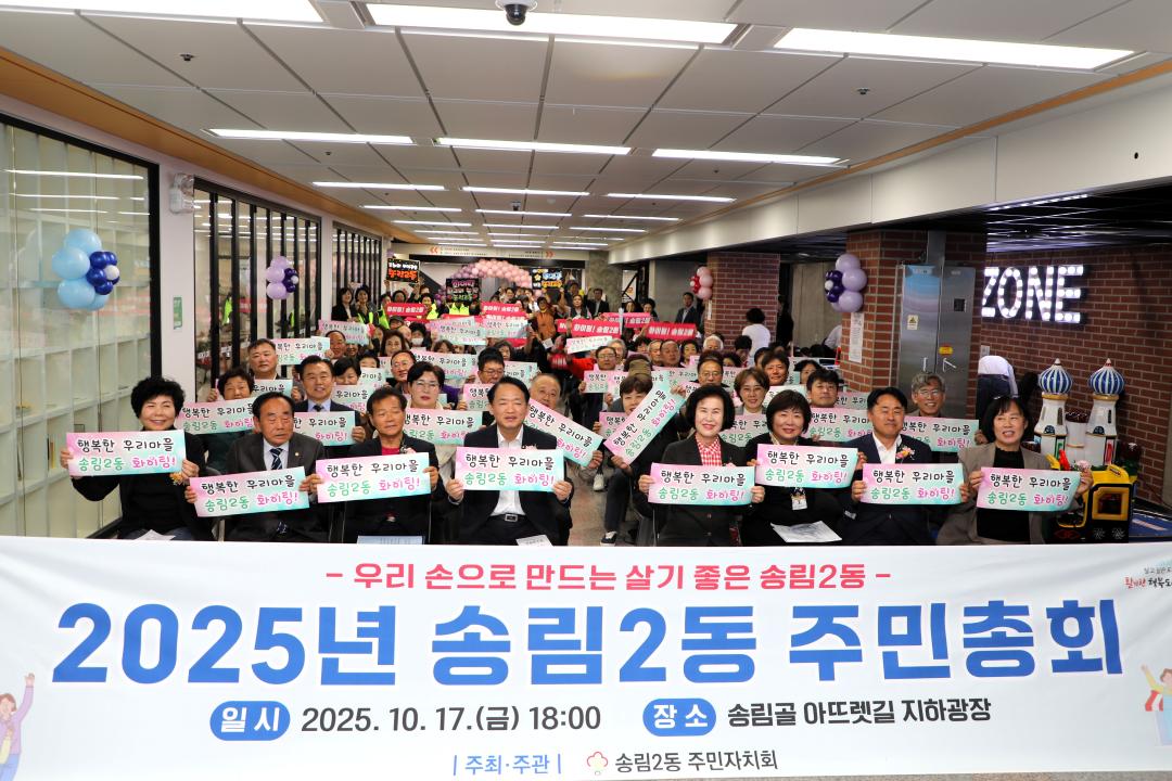 송림2동 주민총회