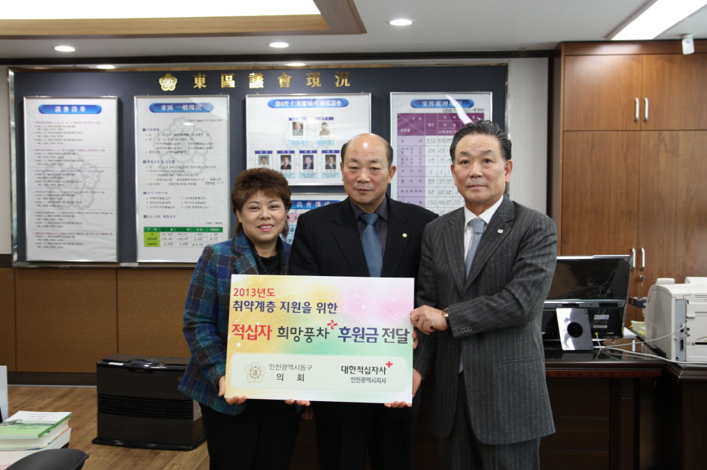 2013년도 적십자 희망풍차 후원금 전달식