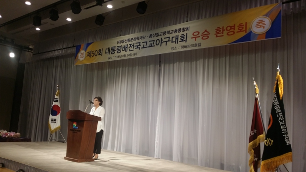 동산고등학교 야구부 우승환영회
