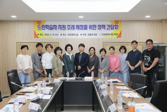 느린학습자 지원 조례 제정을 위한 정책간담회