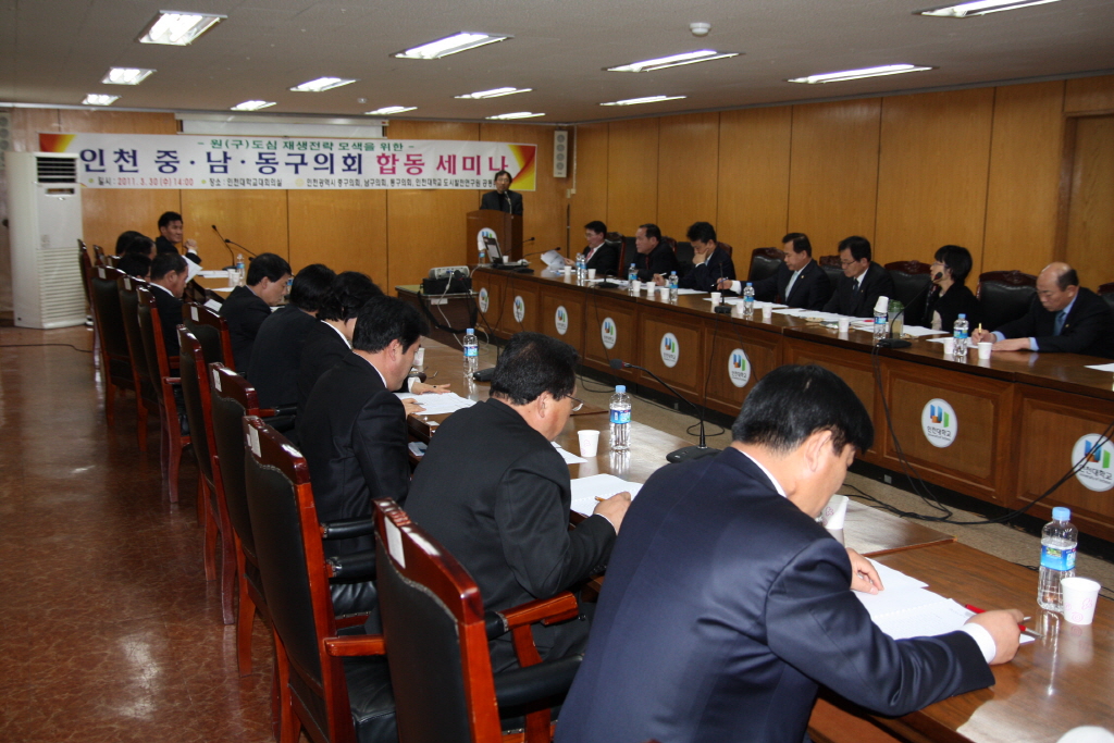 인천 중·남·동구의회 합동 세미나 개최