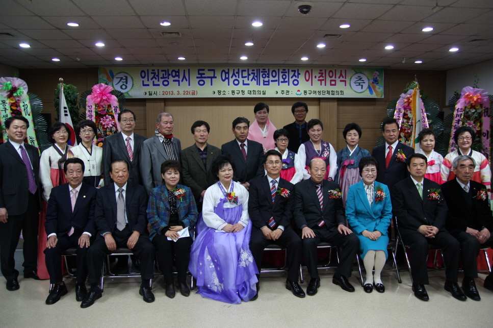 인천광역시 동구 여성단체협의회장 이·취임식 참석