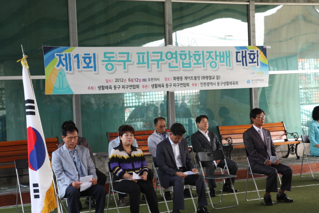 제1회 동구피구연합회배 대회