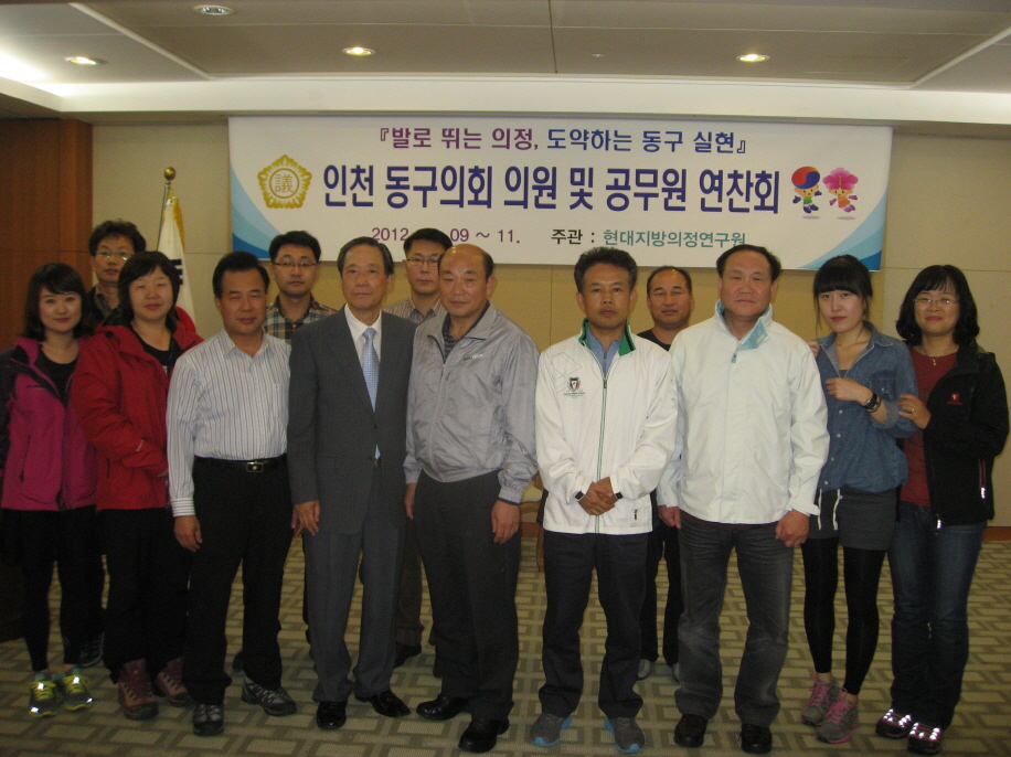 2012년 동구의회 의원연수 실시