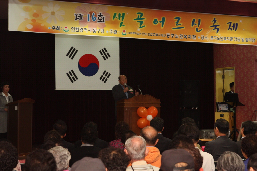 동구노인복지회관 노인의 날・노인복지회관 증축 기념행사 참석