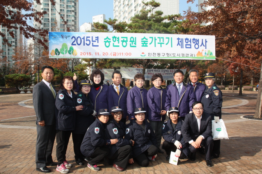 2015년 송현근린공원 숲가꾸기 체험행사