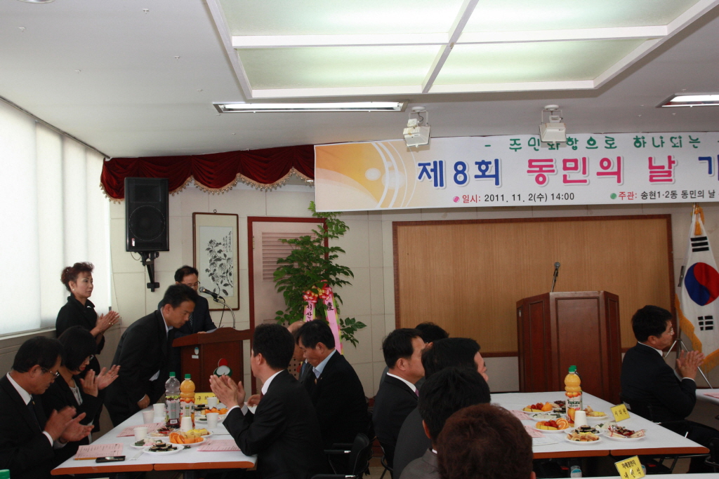 송현1·2동 동민의날 참석