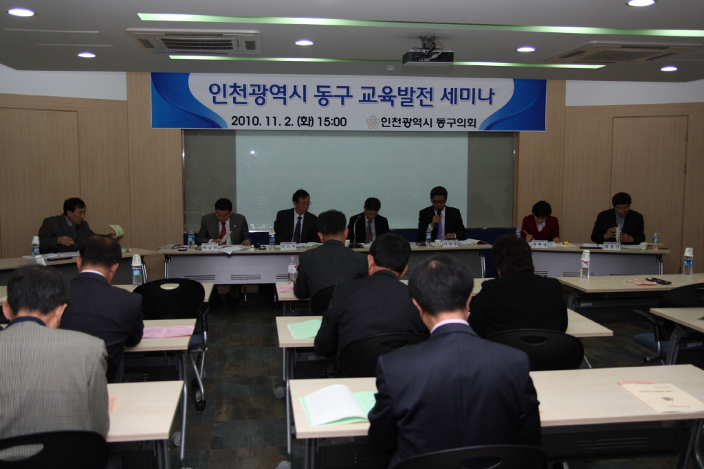 동구 교육발전 세미나 3
