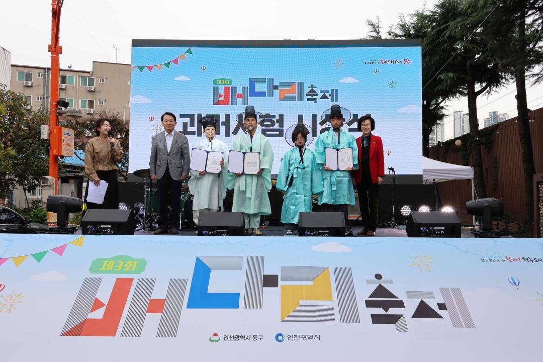 제3회 배다리 축제