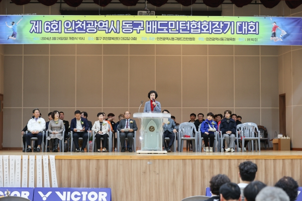 제6회 동구 협회장기 배드민턴 대회