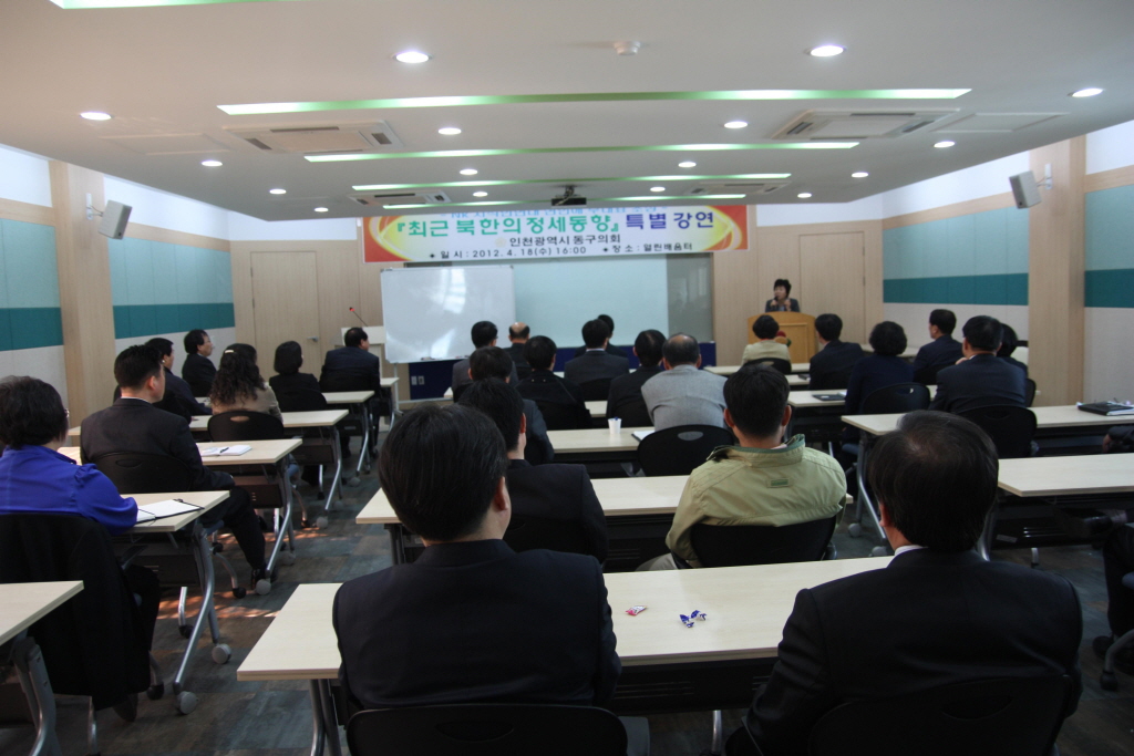 동구의회 『최근 북한 정세동향』특별 강연 개최