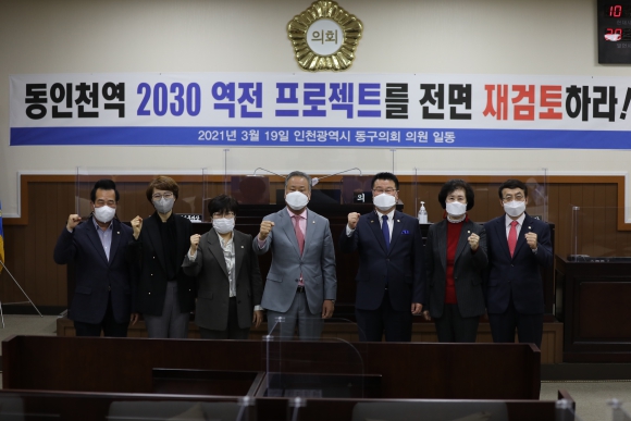인천광역시 동구의회 제249회 임시회 제2차 본회의