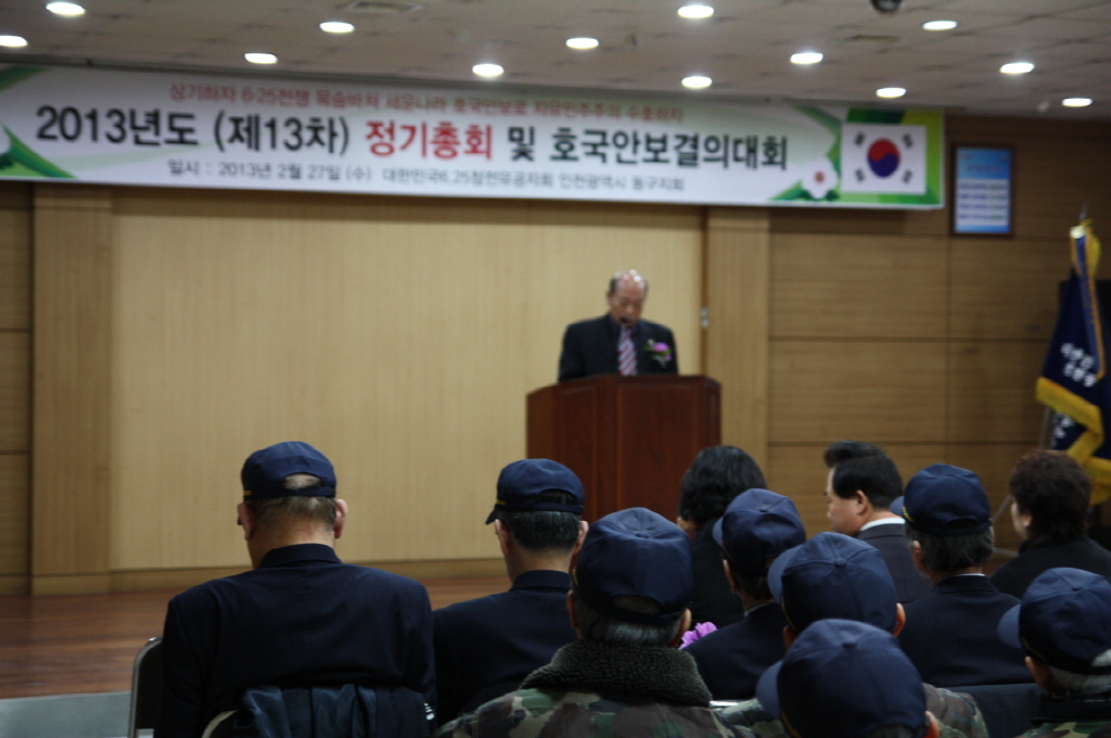 2013년도 6.25참전유공자회 정기총회 및 호국안보결의대회 참석