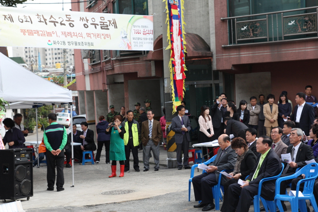 동구‘제6회 화수2동 쌍우물제’