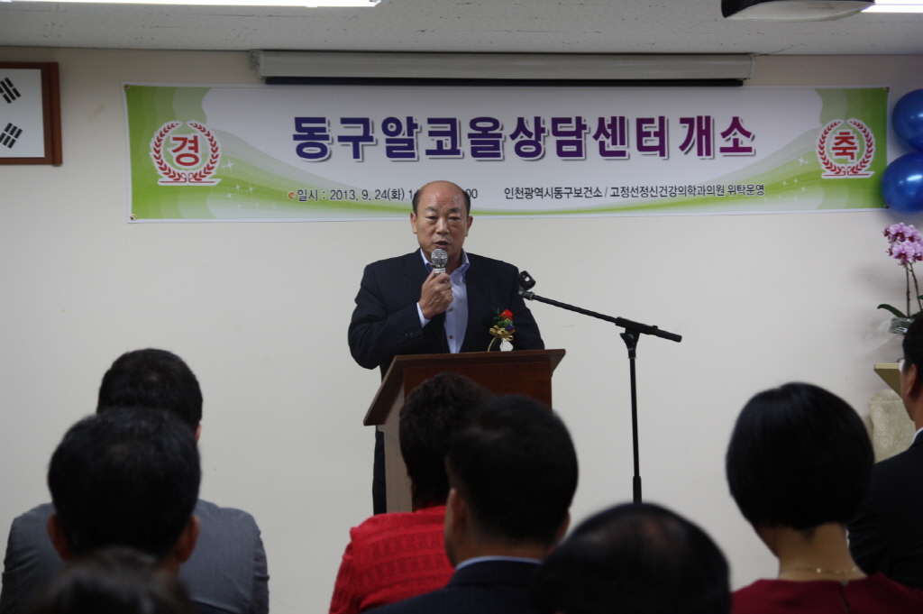 동구의회『동구알코올상담센터 개소식』 참석