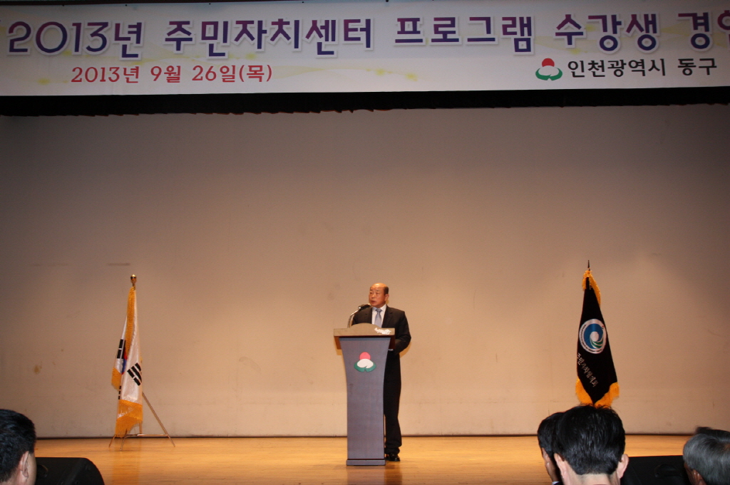 동구의회『2013 주민자치센터 수강생 경연대회』 참석